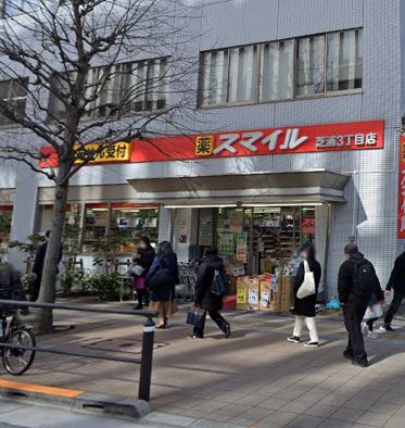 ドラックストア　ドラッグストアスマイル芝浦3丁目店（ドラッグストア）まで400m