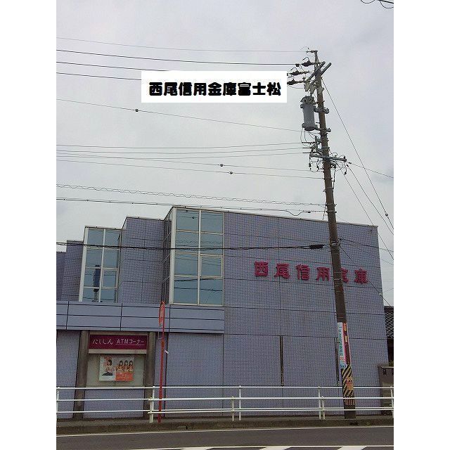 銀行　西尾信用金庫富士松支店（銀行）まで292m