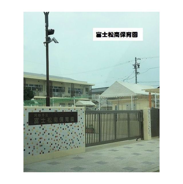 幼稚園・保育園　富士松南保育園（幼稚園・保育園）まで667m
