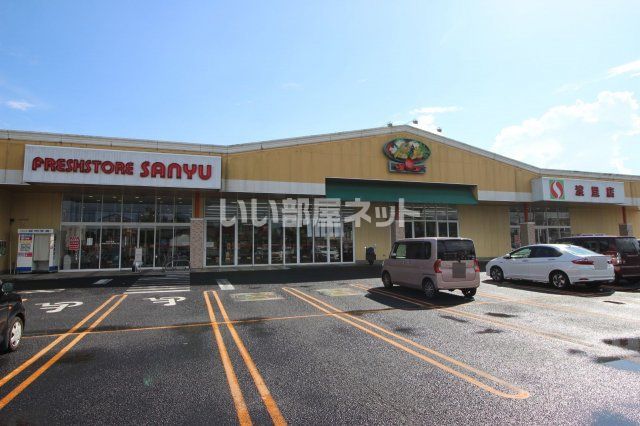 スーパー　サンユーストアー 渡里店（スーパー）まで970m