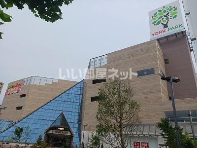 ショッピングセンター　ヨークパーク（ショッピングセンター）まで330m