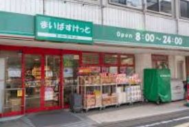 スーパー　まいばすけっと上北沢4丁目店（スーパー）まで469m