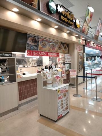 その他　【中華料理】リンガーハット　イオン東雲店（その他）まで803m