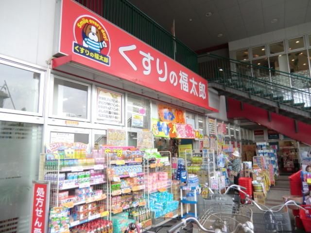 ドラックストア　薬の福太郎（ドラッグストア）まで600m