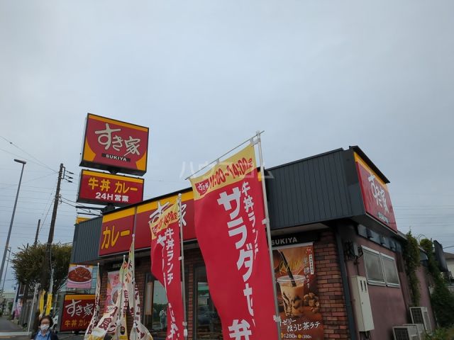 飲食店　すき家 129号平塚四之宮店（飲食店）まで365m