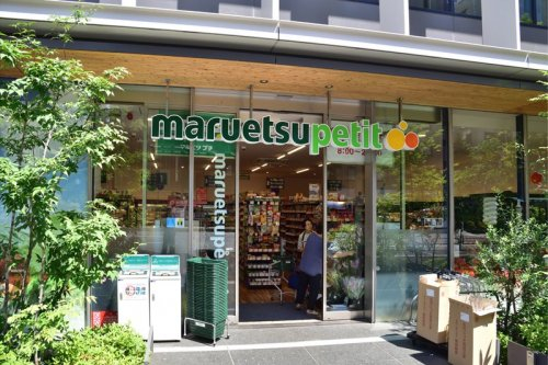 スーパー　マルエツプチ 新橋五丁目店（スーパー）まで115m