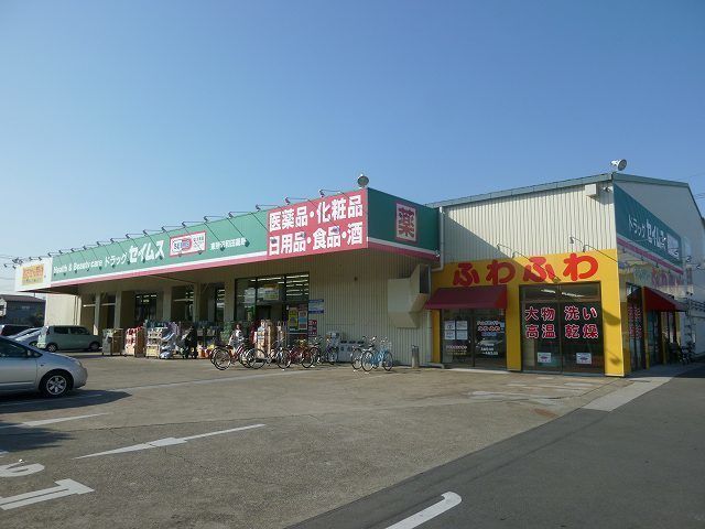 ドラックストア　ドラッグセイムス東所沢和田店（ドラッグストア）まで110m