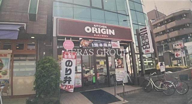 飲食店　キッチンオリジン 平和台店（飲食店）まで770m