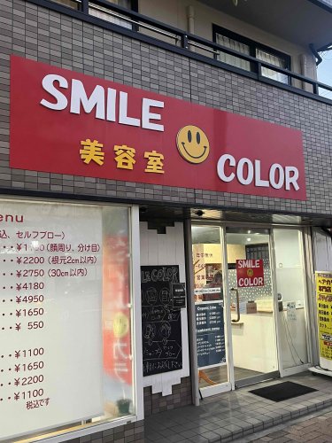 その他　スマイルカラー（その他）まで237m