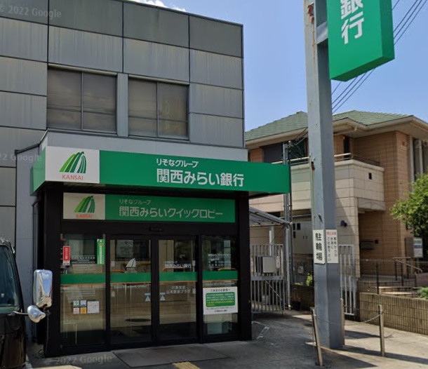 銀行　関西みらい銀行 山本駅前プラザ（銀行）まで458m