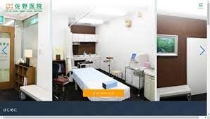 病院　佐野医院（病院）まで144m