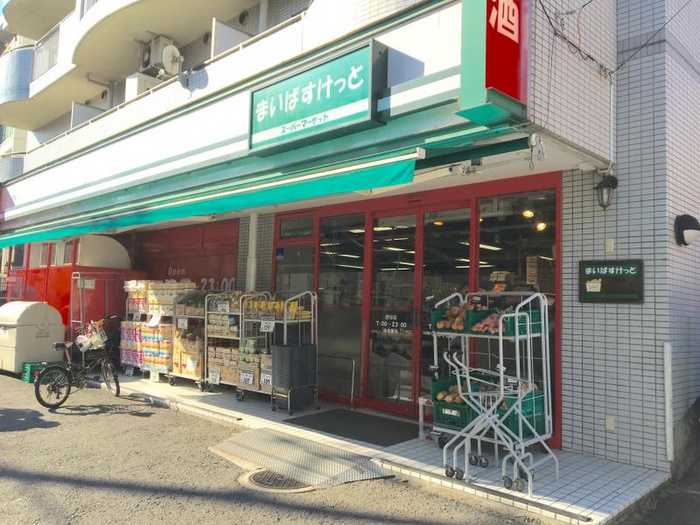 スーパー　まいばすけっと（スーパー）まで550m