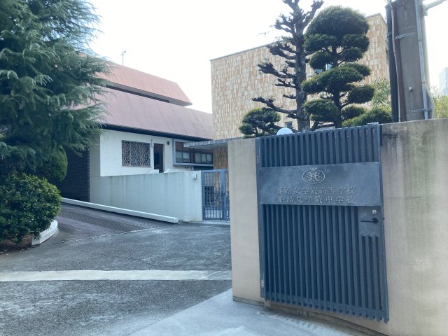 高校・高専　姫路女学院中学校・高等学校（高校・高専）まで1100m