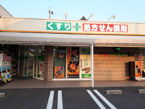 ドラックストア　プラスアルファ（ドラッグストア）まで992m