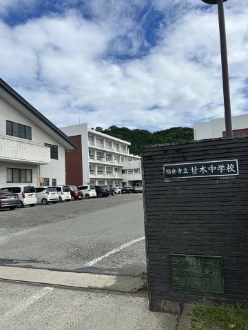 中学校　甘木中学校（中学校）まで2171m