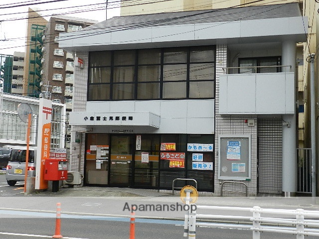 郵便局　小倉富士見郵便局（郵便局）まで284m