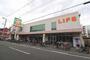スーパー　ライフ新深江店（スーパー）まで743m