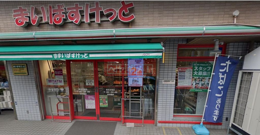 スーパー　まいばすけっと鶴見市場店（スーパー）まで420m