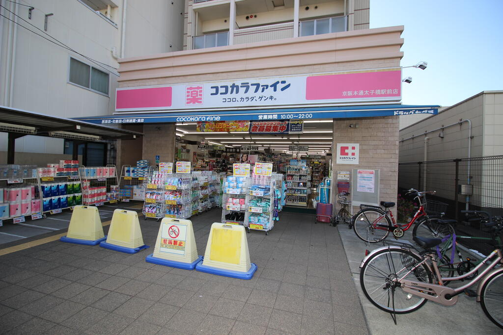 ドラックストア　ココカラファイン京阪本通太子橋駅前店（ドラッグストア）まで332m