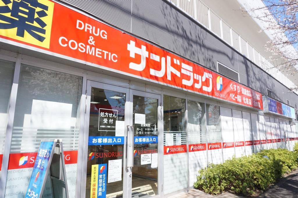 ドラックストア　サンドラッグ 常盤平薬局（ドラッグストア）まで291m