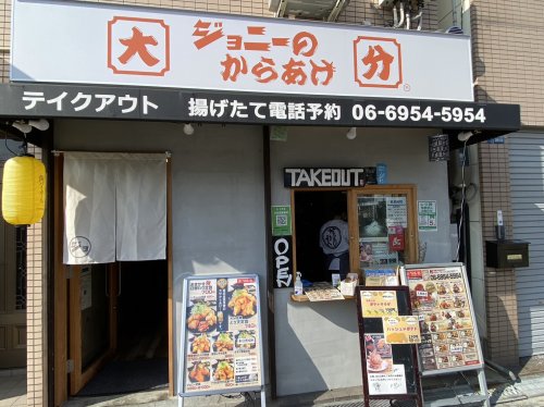 飲食店　ジョニーのからあげ 京阪野江店（飲食店）まで454m