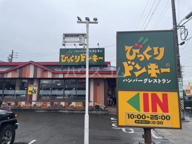飲食店　びっくりドンキー 西尾店（飲食店）まで1240m