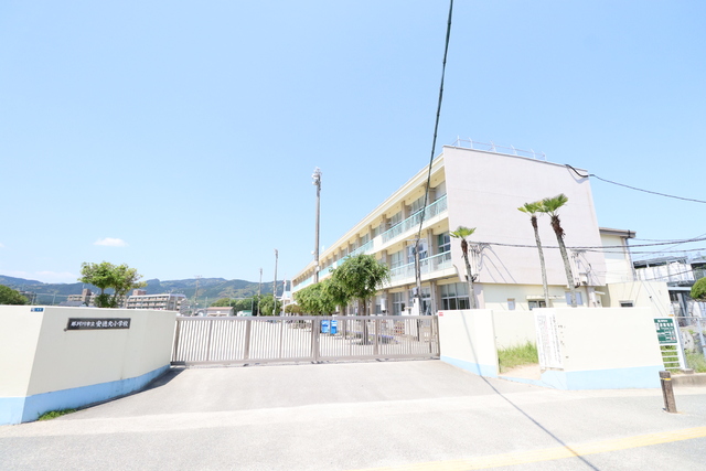 小学校　那珂川市立安徳北小学校（小学校）まで1100m
