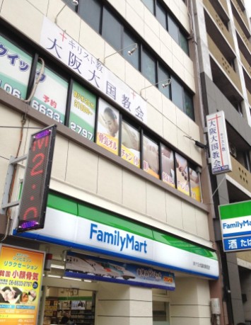 コンビニ　ファミリーマート 大国町店（コンビニ）まで391m