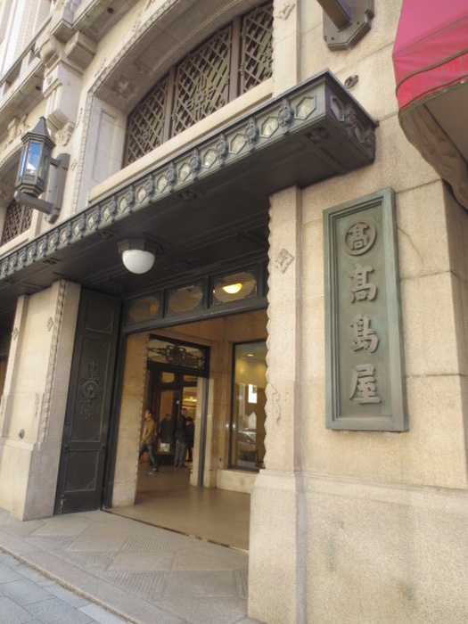 ショッピングセンター　高島屋（ショッピングセンター）まで500m