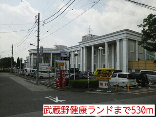 その他　武蔵野健康ランド（その他）まで530m