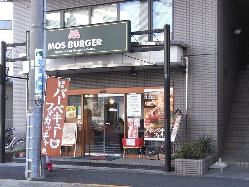 飲食店　モスバーガー西早稲田店（飲食店）まで408m