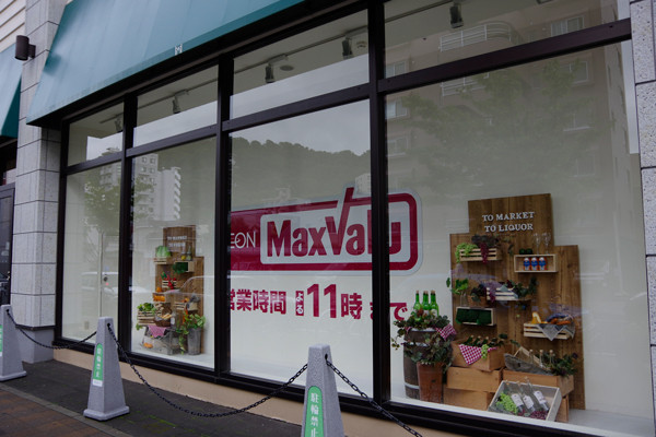 スーパー　マックスバリュマルヤマクラス店（スーパー）まで631m