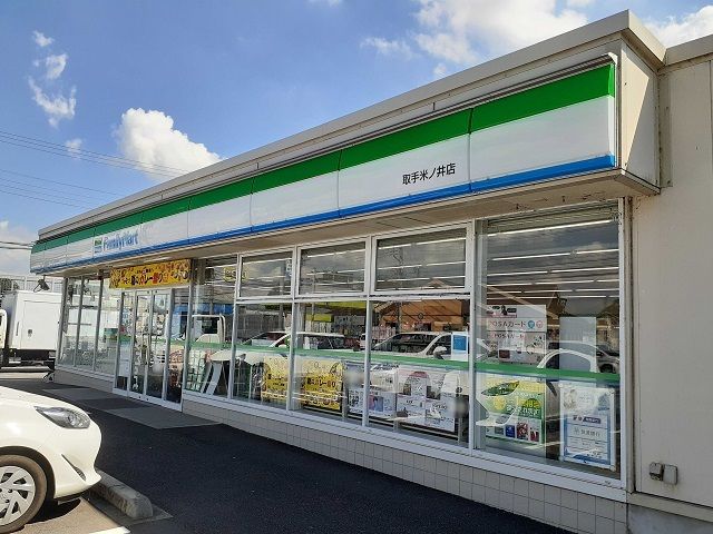 コンビニ　ファミリーマート取手米ノ井店（コンビニ）まで390m