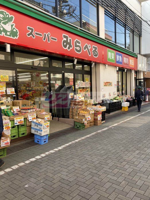 スーパー　スーパーみらべる栄町江古田駅北口店（スーパー）まで990m