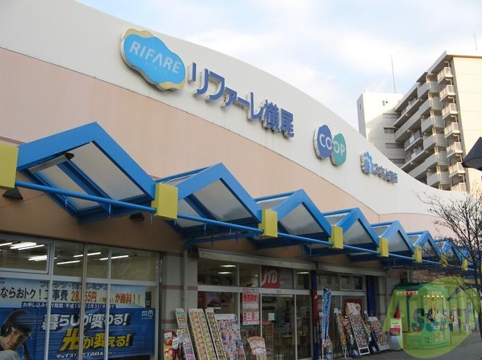 スーパー　コープ横尾（スーパー）まで274m