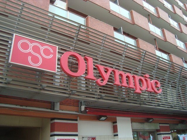 その他　Ｏｌｙｍｐｉｃハイパーストア早稲田店（その他）まで657m