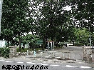 公園　松葉公園（公園）まで400m