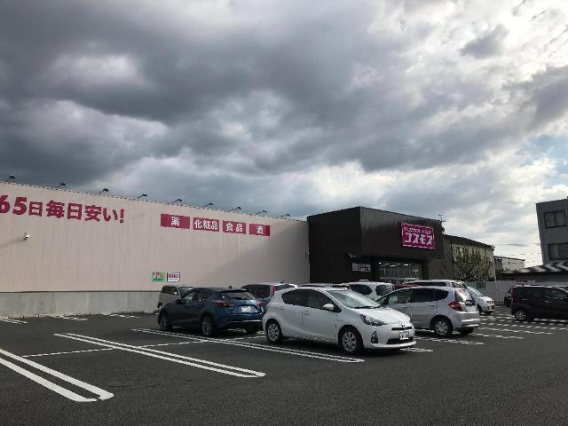 その他　ディスカウントドラッグコスモス下南部店（その他）まで449m