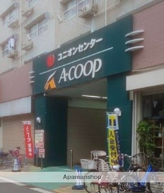 スーパー　Ａコープ金沢店（スーパー）まで463m