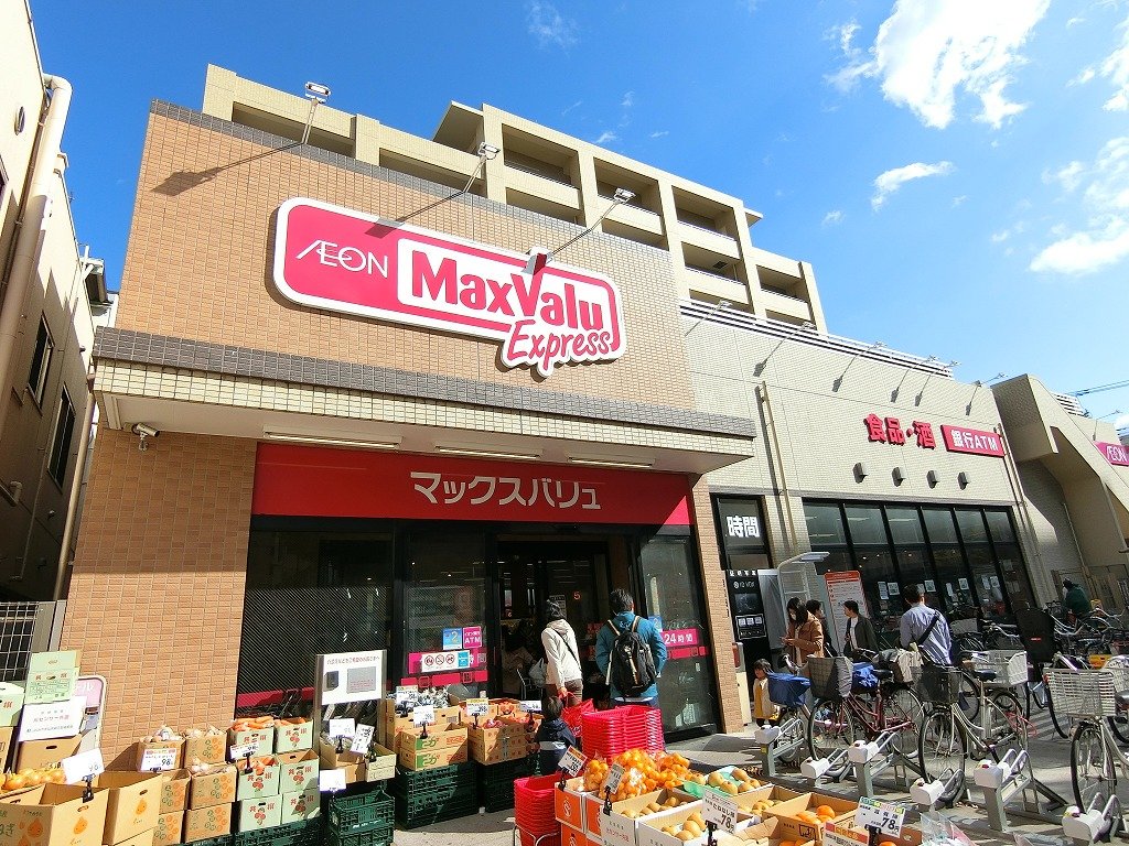 スーパー　マックスバリュー（スーパー）まで280m