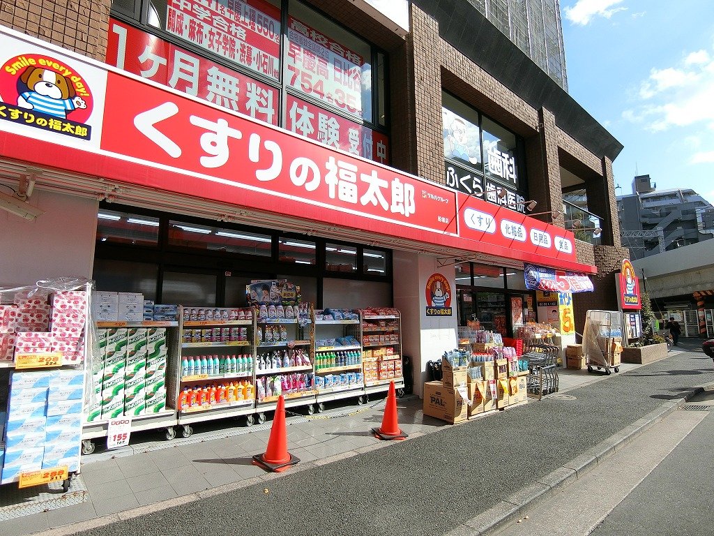 ドラックストア　くすりの福太郎（ドラッグストア）まで240m