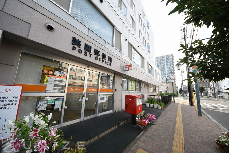 郵便局　美園郵便局（郵便局）まで392m