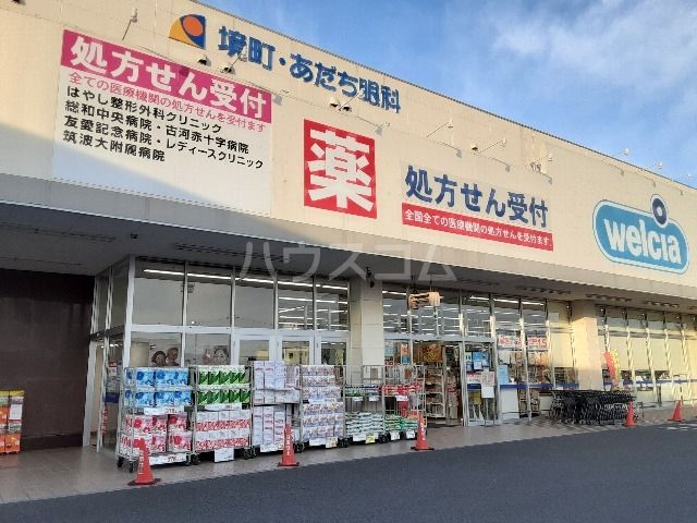 ドラックストア　ウエルシア茨城境町店（ドラッグストア）まで4192m