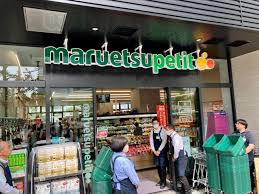 スーパー　マルエツ 西谷店（スーパー）まで2583m