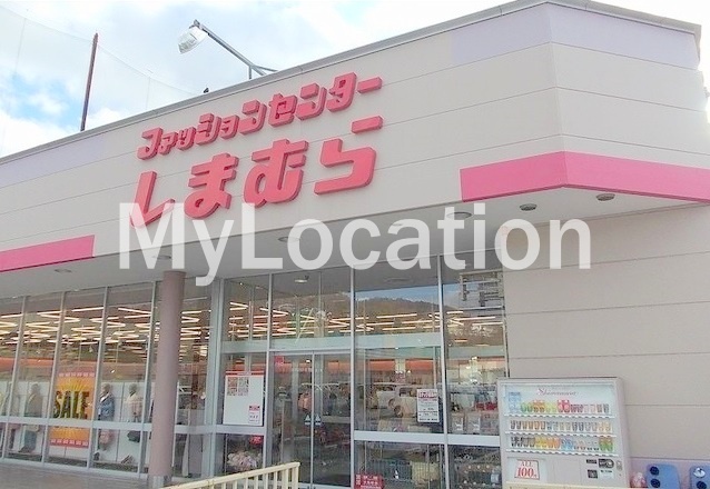 ショッピングセンター　ファッションセンターしまむら焼山店（ショッピングセンター）まで869m