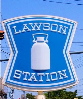 コンビニ　ローソン本庄蛭川店（コンビニ）まで484m