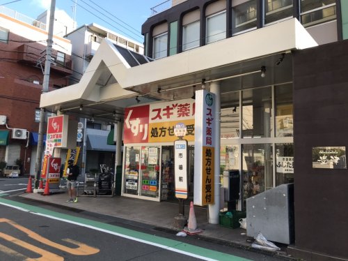 ドラックストア　スギ薬局江坂垂水町店（ドラッグストア）まで1288m