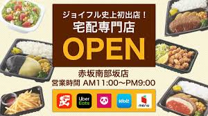 飲食店　ジョイフル 赤坂南部坂店(宅配専門)（飲食店）まで972m