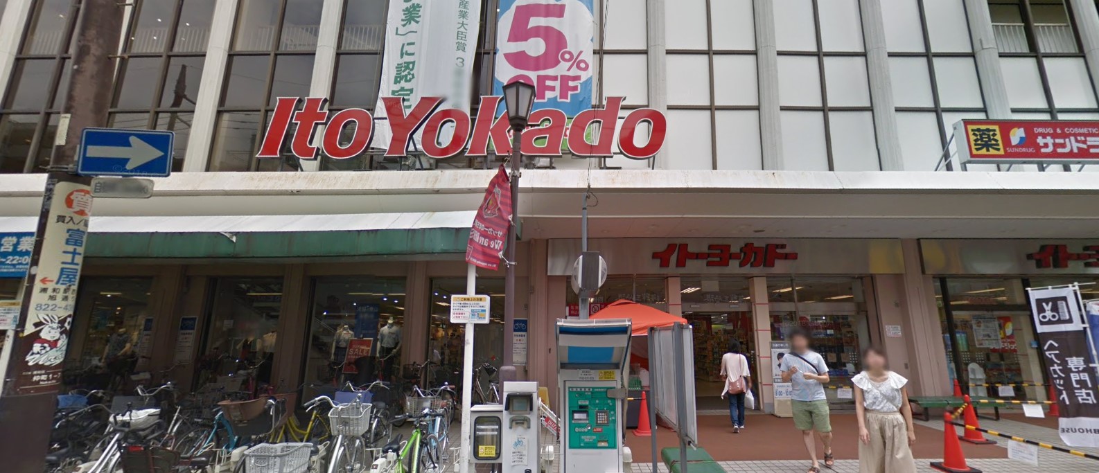 ドラックストア　サンドラッグ浦和店（ドラッグストア）まで363m