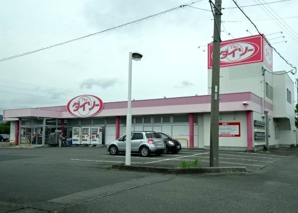 その他　ダイソー　金谷栄町店（その他）まで1100m